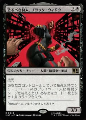 Black Widow, Deadly Hunter (MSC-648)