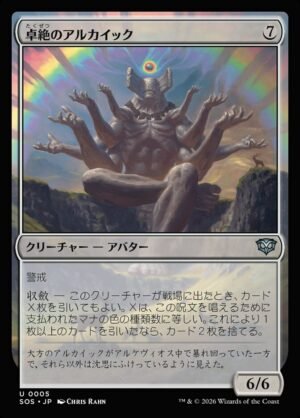 Transcendent Archaic (SOS-5)