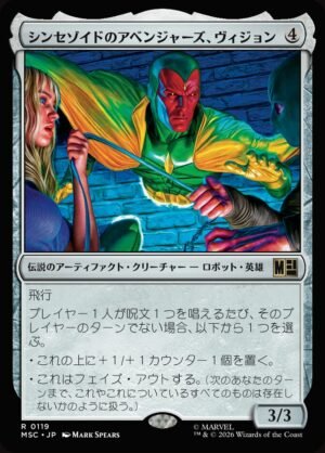 Vision, Synthezoid Avenger (MSC-119)