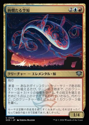Spectacular Skywhale (SOS-229)