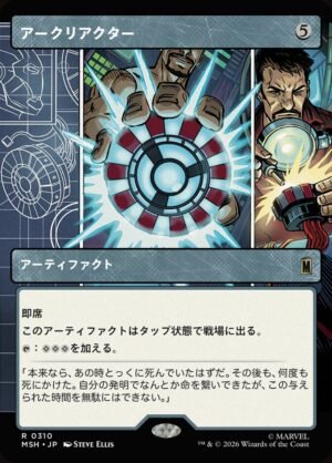Arc Reactor (MSH-310)