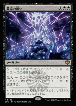 Withering Curse (SOS-105)