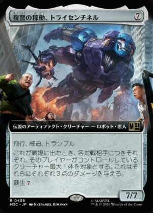 Tri-Sentinel, Act of Vengeance (MSC-456)