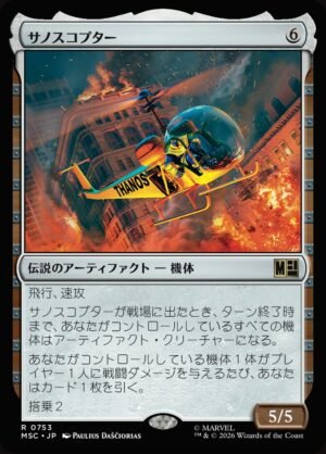 The Thanos-Copter (MSC-753)