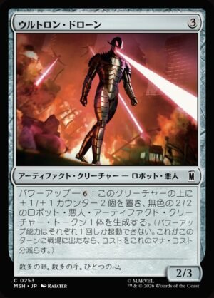 Ultron Drone (MSH-253)