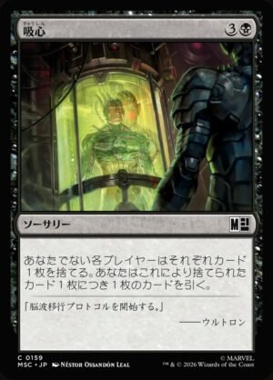 Syphon Mind (MSC-159)