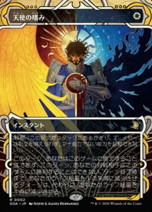 Angel's Grace (SOA-2)