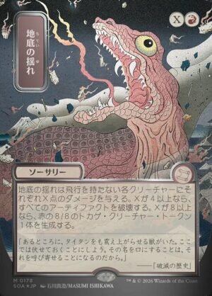 Subterranean Tremors (SOA-178)