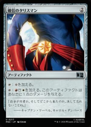 Talisman of Conviction (MSC-217)