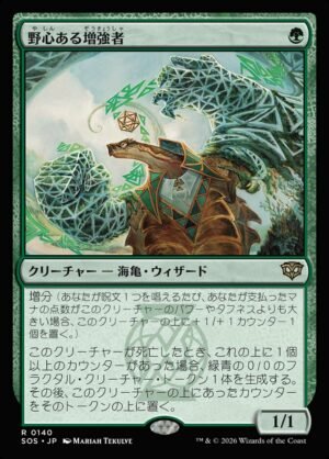 Ambitious Augmenter (SOS-140)