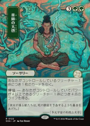 Shamanic Revelation (SOA-122)
