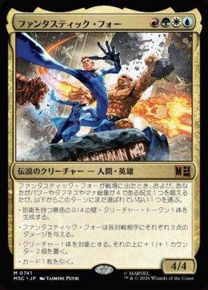 The Fantastic Four (MSC-741)