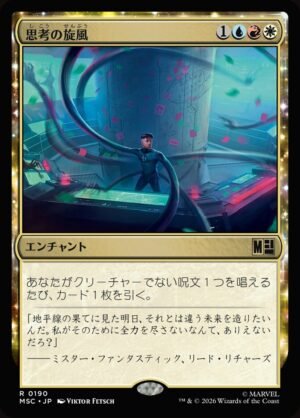 Whirlwind of Thought (MSC-190)