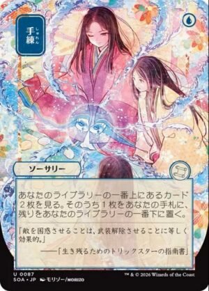 Sleight of Hand (SOA-87)