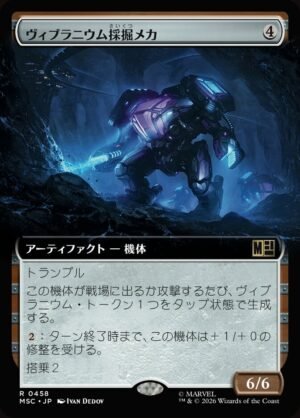 Vibranium Mining Mech (MSC-458)