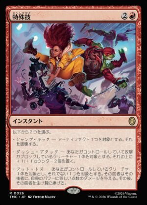 Special Move (TMC-26)