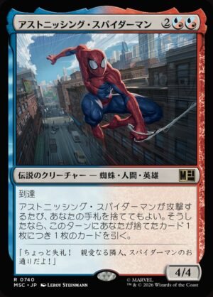 Astonishing Spider-Man (MSC-740)