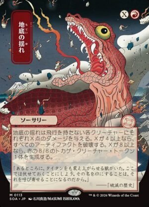 Subterranean Tremors (SOA-113)