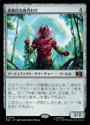 Solemn Simulacrum (MSC-215)