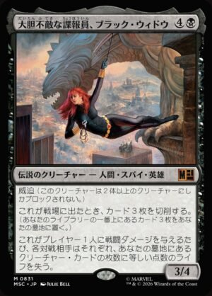 Black Widow, Daring Operative (MSC-831)