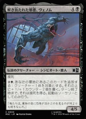 Venom, Evil Unleashed (MSC-800)
