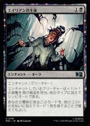 Alien Symbiosis (MSC-791)