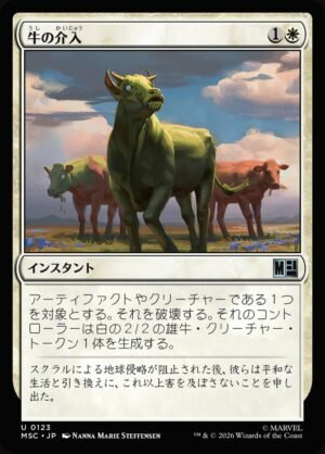 Bovine Intervention (MSC-123)