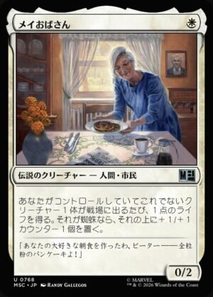 Aunt May (MSC-768)
