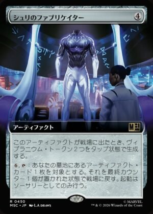 Shuri's Fabricator (MSC-450)