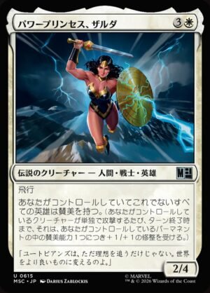 Zarda, the Power Princess (MSC-615)