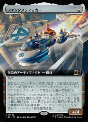 The Fantasticar (MSC-433)