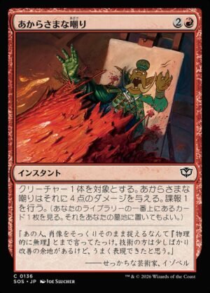 Unsubtle Mockery (SOS-136)