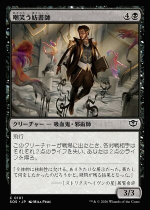 Sneering Shadewriter (SOS-101)