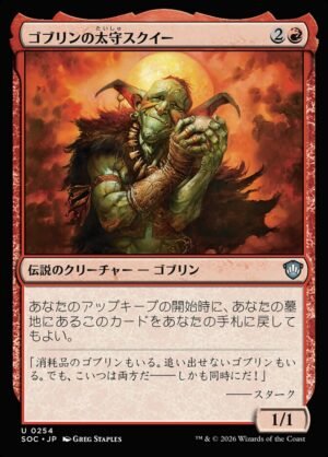 Squee, Goblin Nabob (SOC-254)