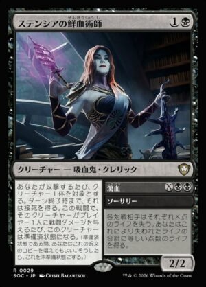 Stensian Sanguinist // Exsanguinate (SOC-29)