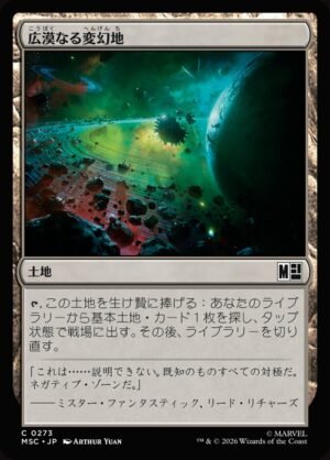 Terramorphic Expanse (MSC-273)
