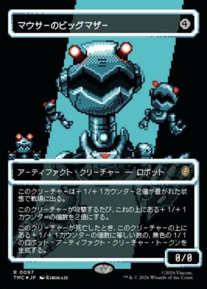 Big Mother Mouser (TMC-97)
