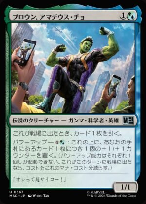 Brawn, Amadeus Cho (MSC-567)