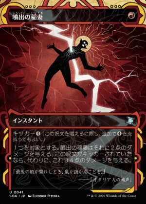 Burst Lightning (SOA-41)