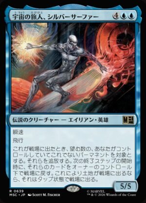 Silver Surfer, Cosmic Voyager (MSC-639)