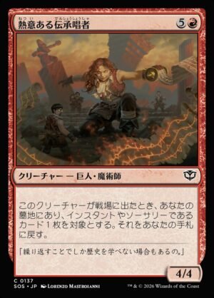 Zealous Lorecaster (SOS-137)