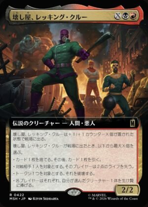 The Ruinous Wrecking Crew (MSH-422)