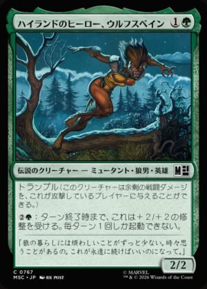 Wolfsbane, Highland Hero (MSC-767)