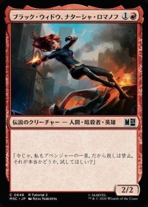Black Widow, Natasha Romanoff (MSC-846)