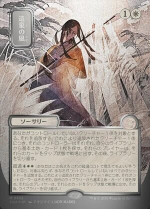Winds of Abandon (SOA-142)
