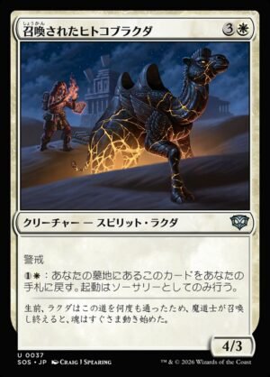 Summoned Dromedary (SOS-37)
