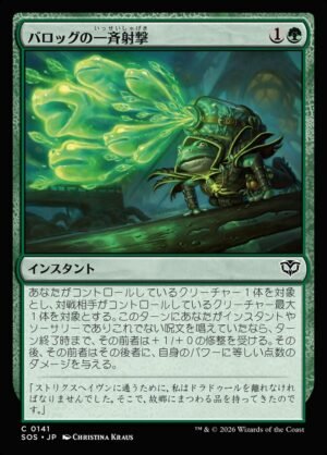 Burrog Barrage (SOS-141)