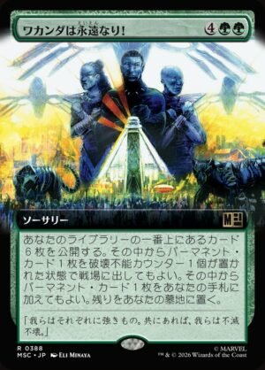 Wakanda Forever! (MSC-388)