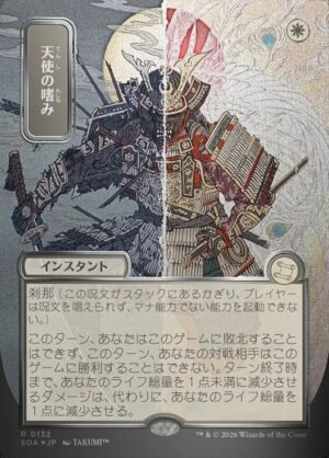 Angel's Grace (SOA-132)