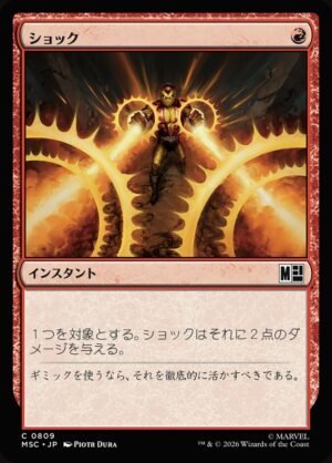 Shock (MSC-809)